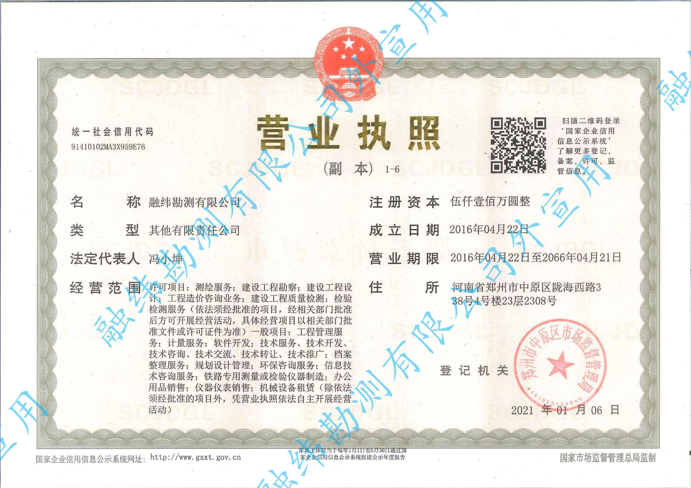 营业执照副本开户许可证带水印_00.jpg