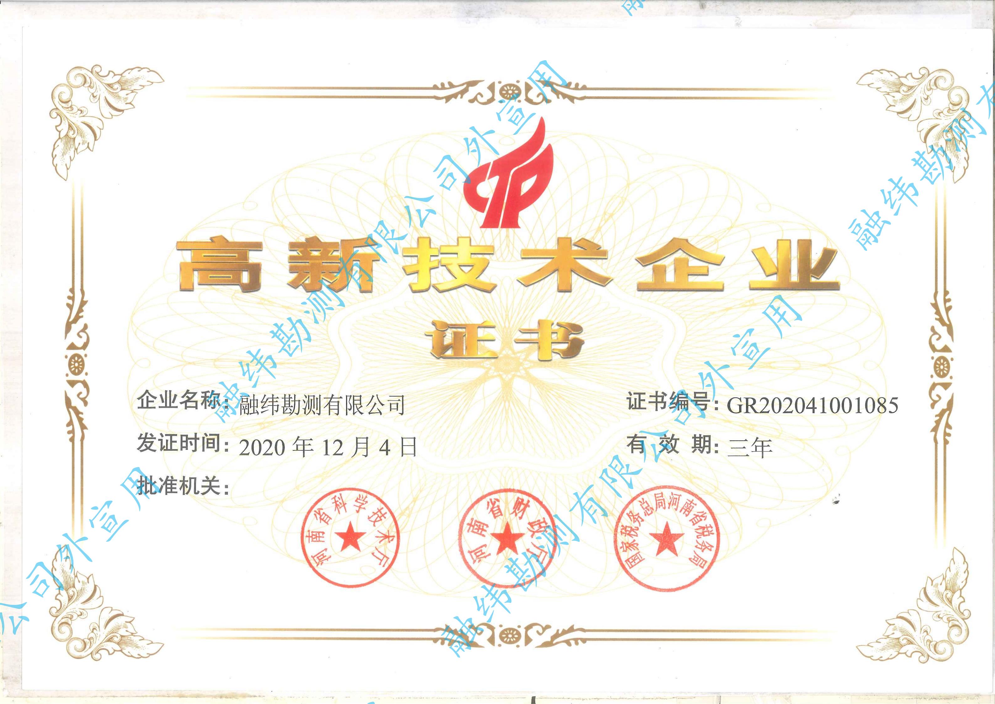 高新企业证书带水印_00.jpg