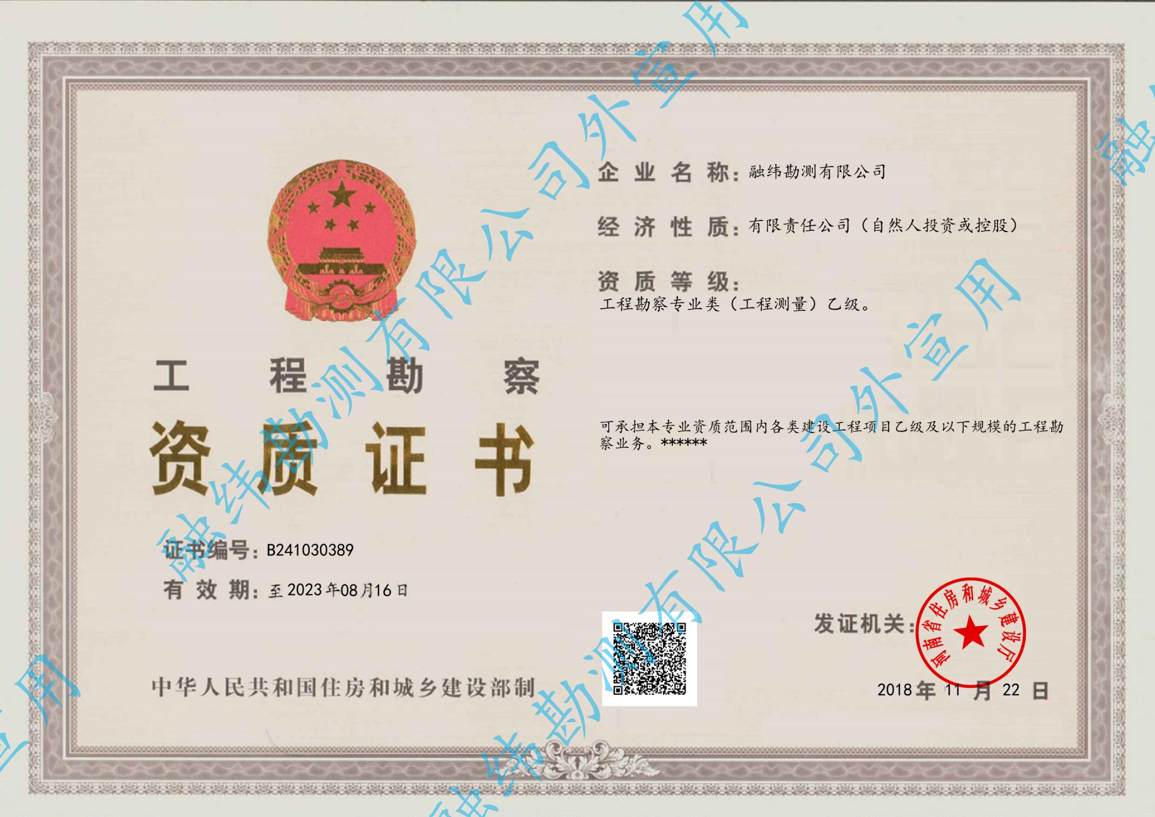 工程勘察资质带水印_00.jpg