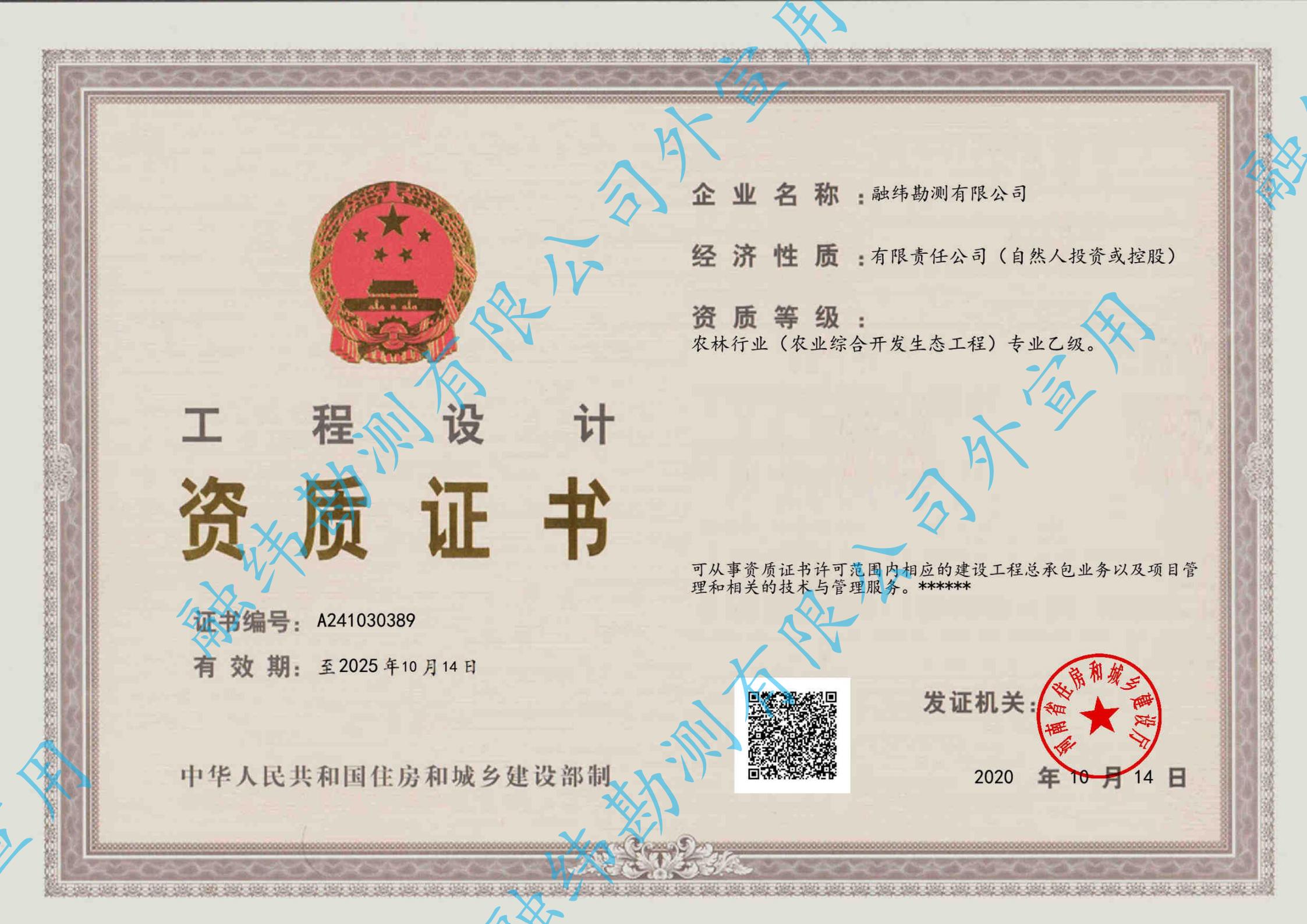 工程设计资质证书带水印_00.jpg