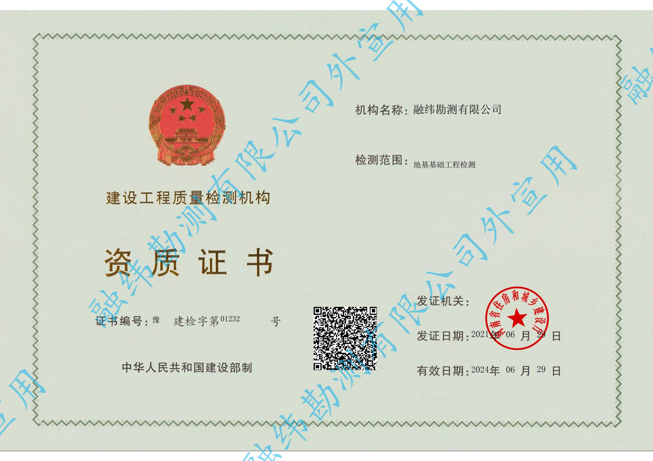 桩基检验检测资质带水印_00.jpg